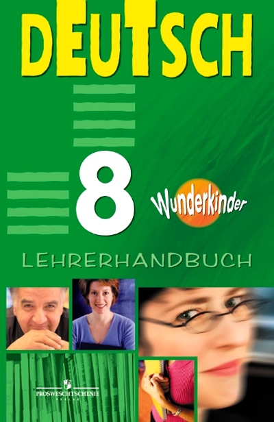 Немецкий язык. 8 кл.: Книга для учителя