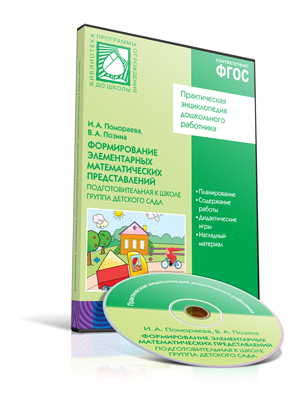 CD Формирование элементарных математический представлений
