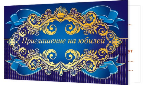 Юбилей 70 лет открытки приглашения