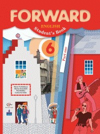 Английский язык. 6 кл.: В 2-х частях: Ч. 1: Учебник ФГОС