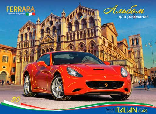 Альбом д/рис 50л спир Автомобиль Ferrari