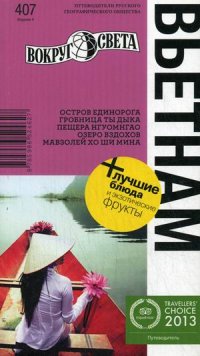 Вьетнам: Путеводитель
