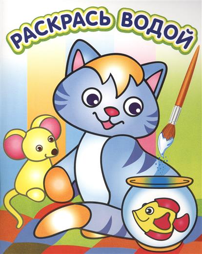 Раскраска Озорной котенок