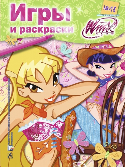 Winx Club. Игры и раскраски №18