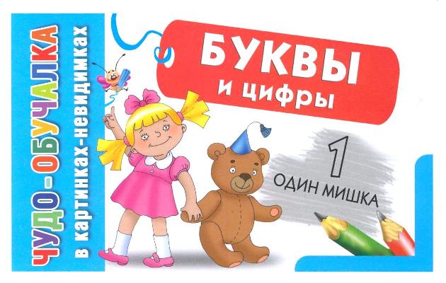 Буквы и цифры