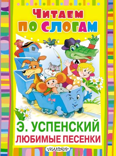 Любимые песенки