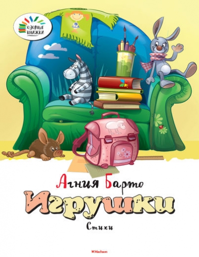Игрушки