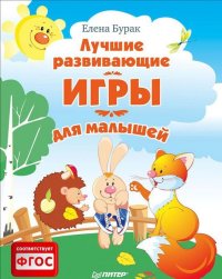 Лучшие развивающие игры для малышей