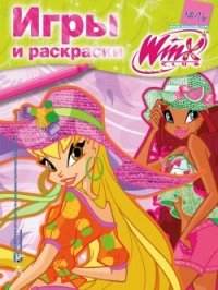 Winx Club. Игры и раскраски №16