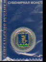 Сувенир Монета метал. D3 10 Байкальских рублей (герб Порт Байкала)