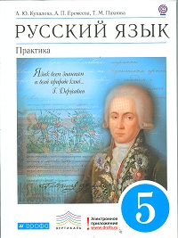 решебник русский язык практика 5 класс Русский язык 5 класс купалова решебник ответы.