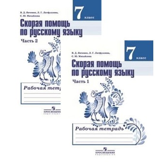 Рабочая тетрадь 7. Янченко Владислав Дмитриевич учебник. Русский язык Янченко учебник. Сколько стоит учебник по русскому языку 7 класс Ячненко. Русский язык 6 класс рабочая тетрадь Янченко номер 104.