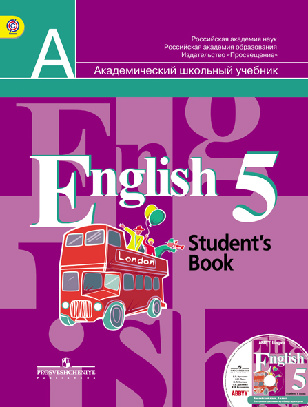 Английский язык (English). 5 кл.: Учебник (Student`s Book) 4 год об