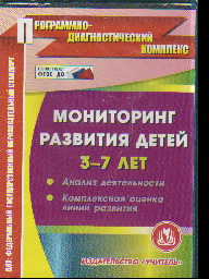 CD Мониторинг развития детей 3-7 лет: Анализ деятельности. Комплексная оцен