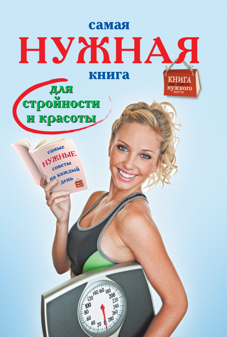 Можно Похудеть Читая Книги.