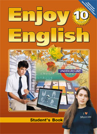 Английский язык. 10 кл.: Учебник. Базовый уровень ФП