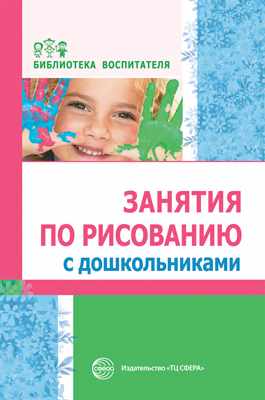 Занятия по рисованию с дошкольниками