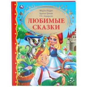 Любимые сказки