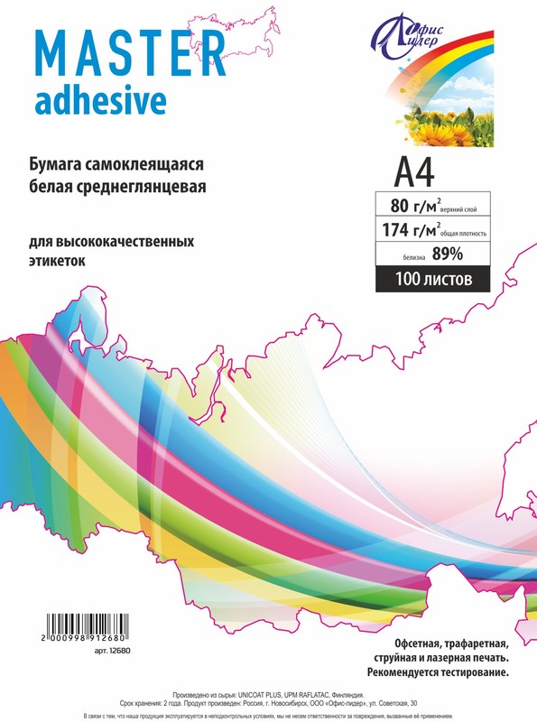 Бумага А4 самокл 100л Master adhesive белая глянцевая пакет