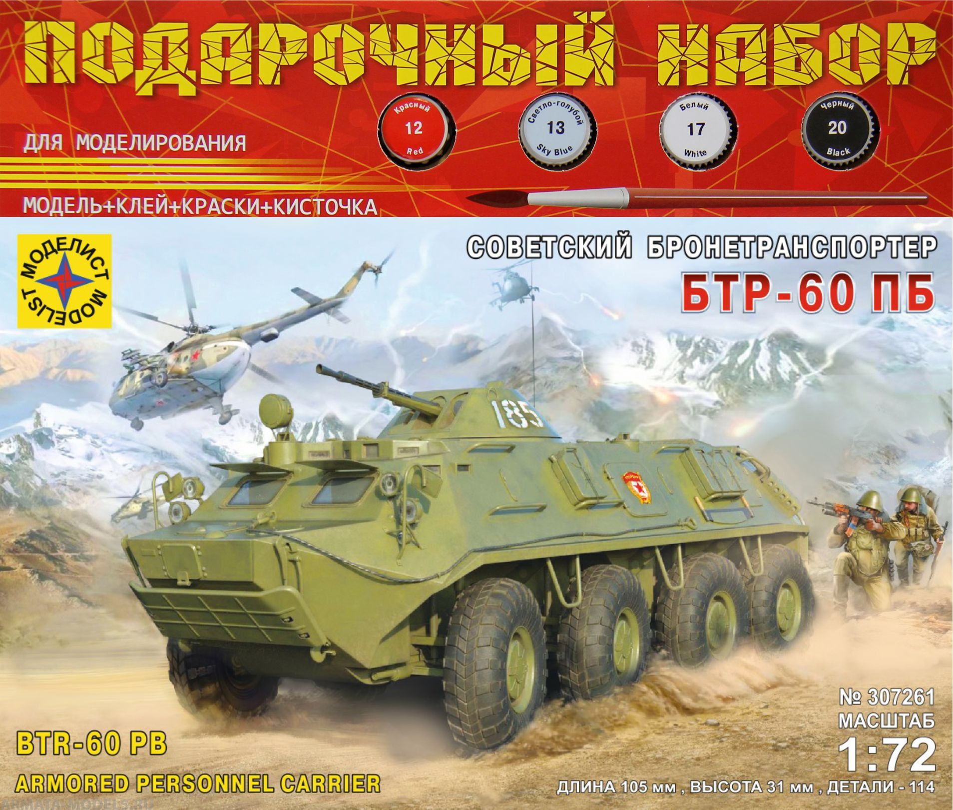Сборная модель Советский бронетранспортер БТР-60ПБ 1:72