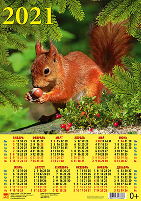 Календарь листовой 2021 80113 Белка с орехом