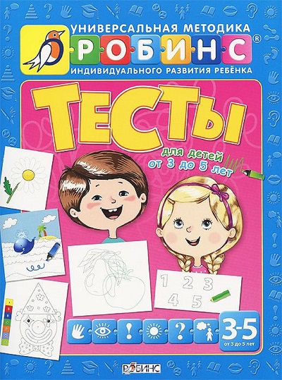 Тесты для детей от 3 до 5 лет