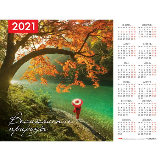 Календарь листовой 2021 Кл2_23057 Великолепие природы