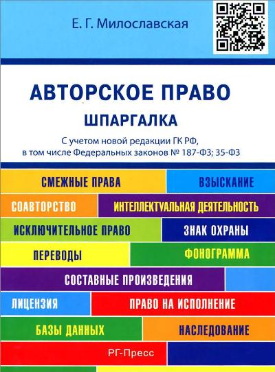 Авторское право: Шпаргалка