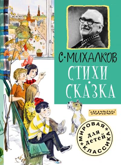 Стихи. Сказка