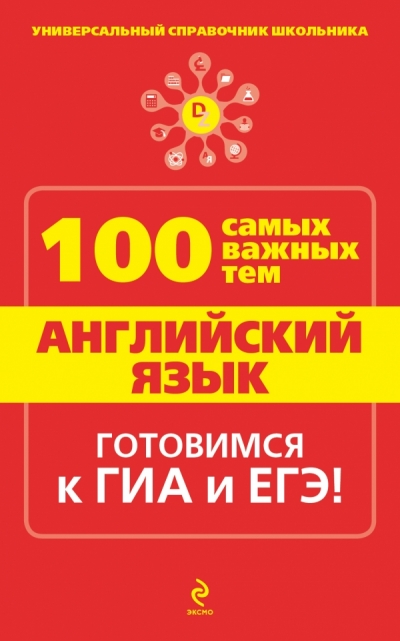 Английский язык