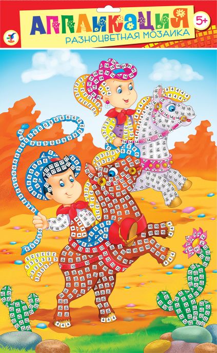 Творч Аппликация Разноцветная мозаика Забавные лошадки