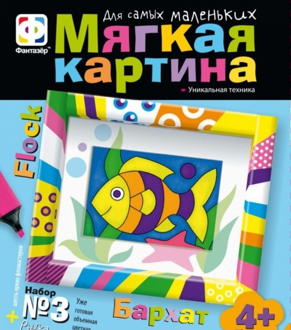 АКЦИЯ19 Творч Картина из флока №3 Рыбка