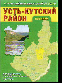 Карта усть кутского района подробная топографическая