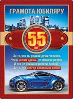 Открытки на 55 лет мужчине прикольные, что делаешь