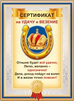 Картинки прикольный сертификат