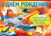 власти города поздравления мужу летчику казенное