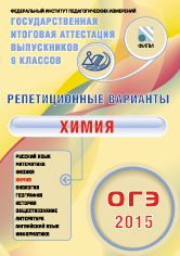 ОГЭ-2022. Химия. 30 тренировочных вариантов экзаменационных работ для подготовки к основному государственному экзамену