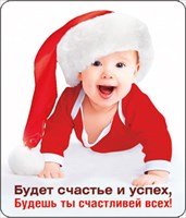НГ Магнит 51.11.172 Будет счастье и успех... винил, 6х7, малыш