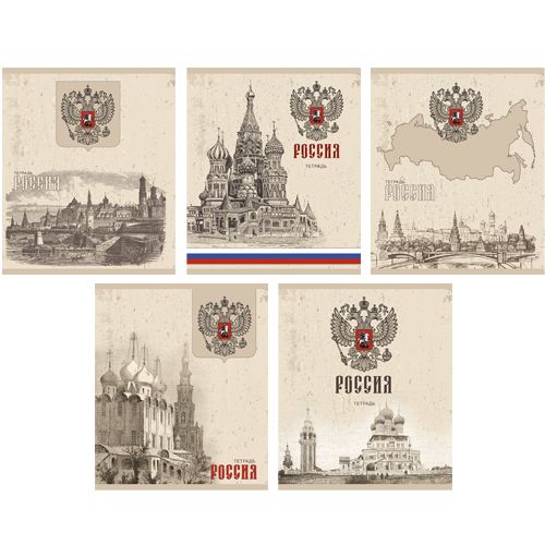 Тетрадь 48л кл Государственная символика