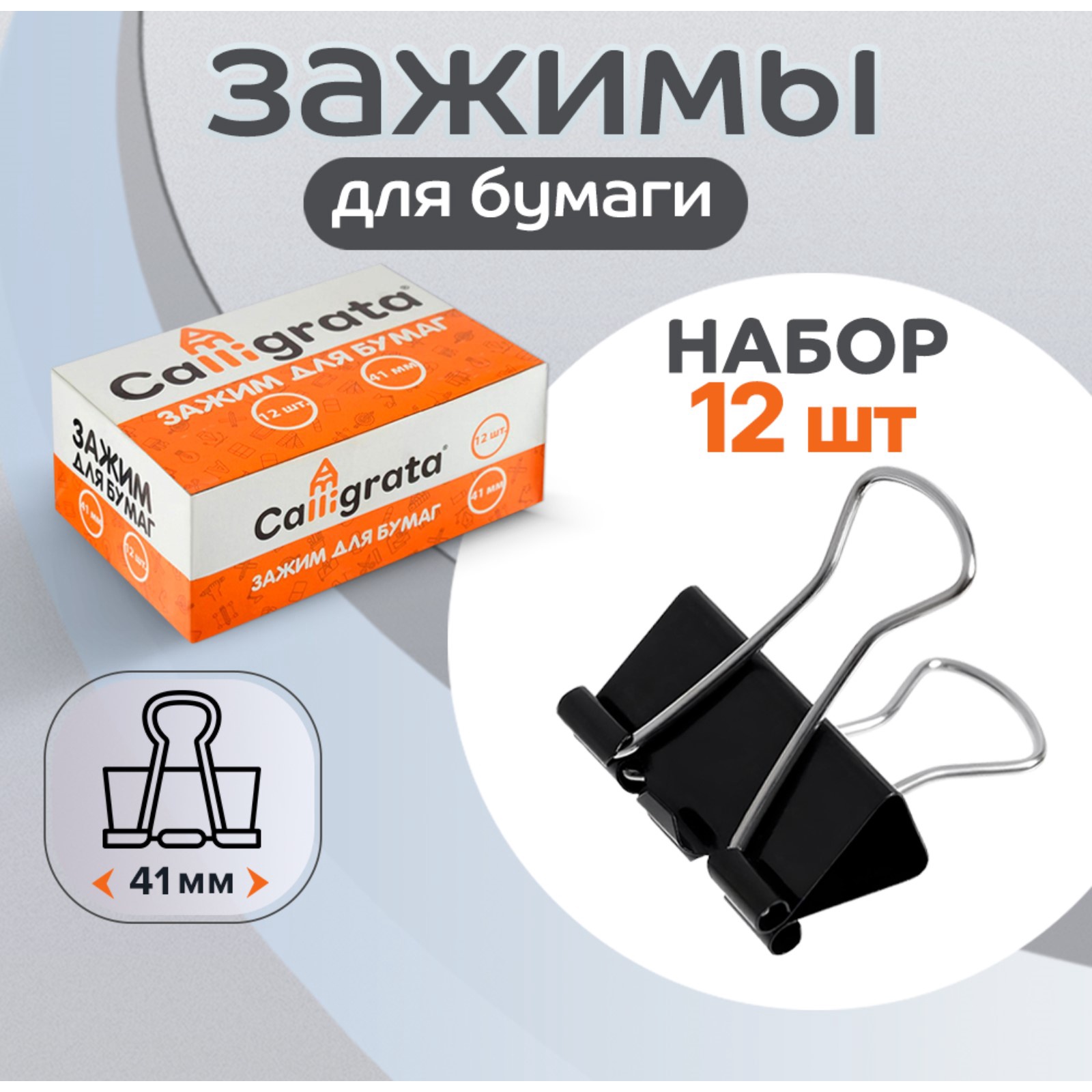 Зажим для бумаг 41мм черный (1шт) Calligrata