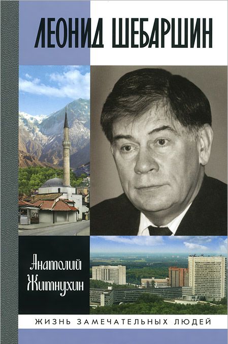 Леонид Шебаршин. Судьба и трагедия последнего руководителя советской развед