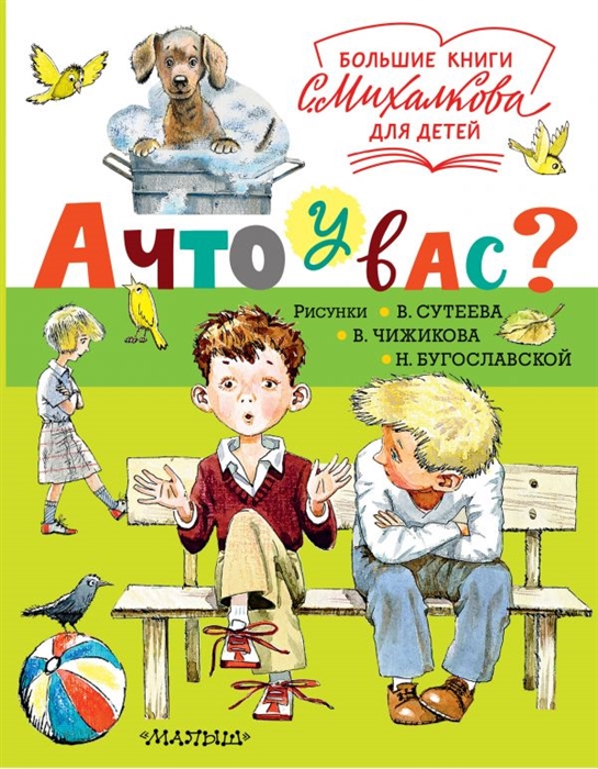 А что у вас?: Стихи