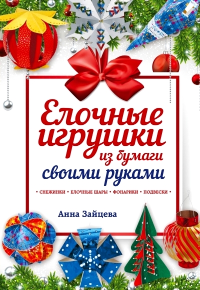 Новогоднее Рукоделие Своими Руками