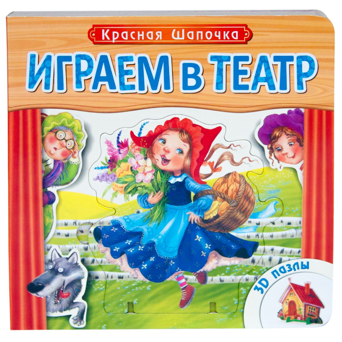 Красная шапочка: 3D пазлы