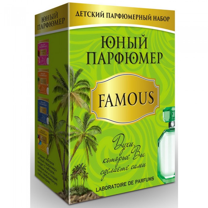 Набор Юный парфюмер Famous