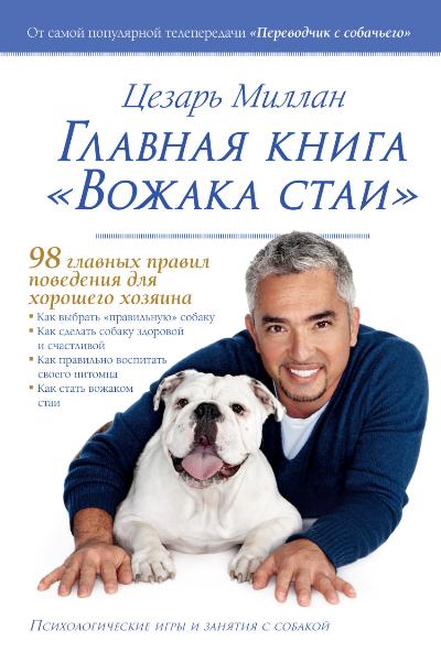 Главная книга "Вожака стаи"