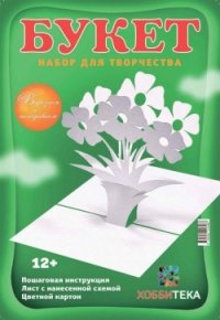 Оригами архитектурное Букет
