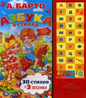 Азбука в стихах
