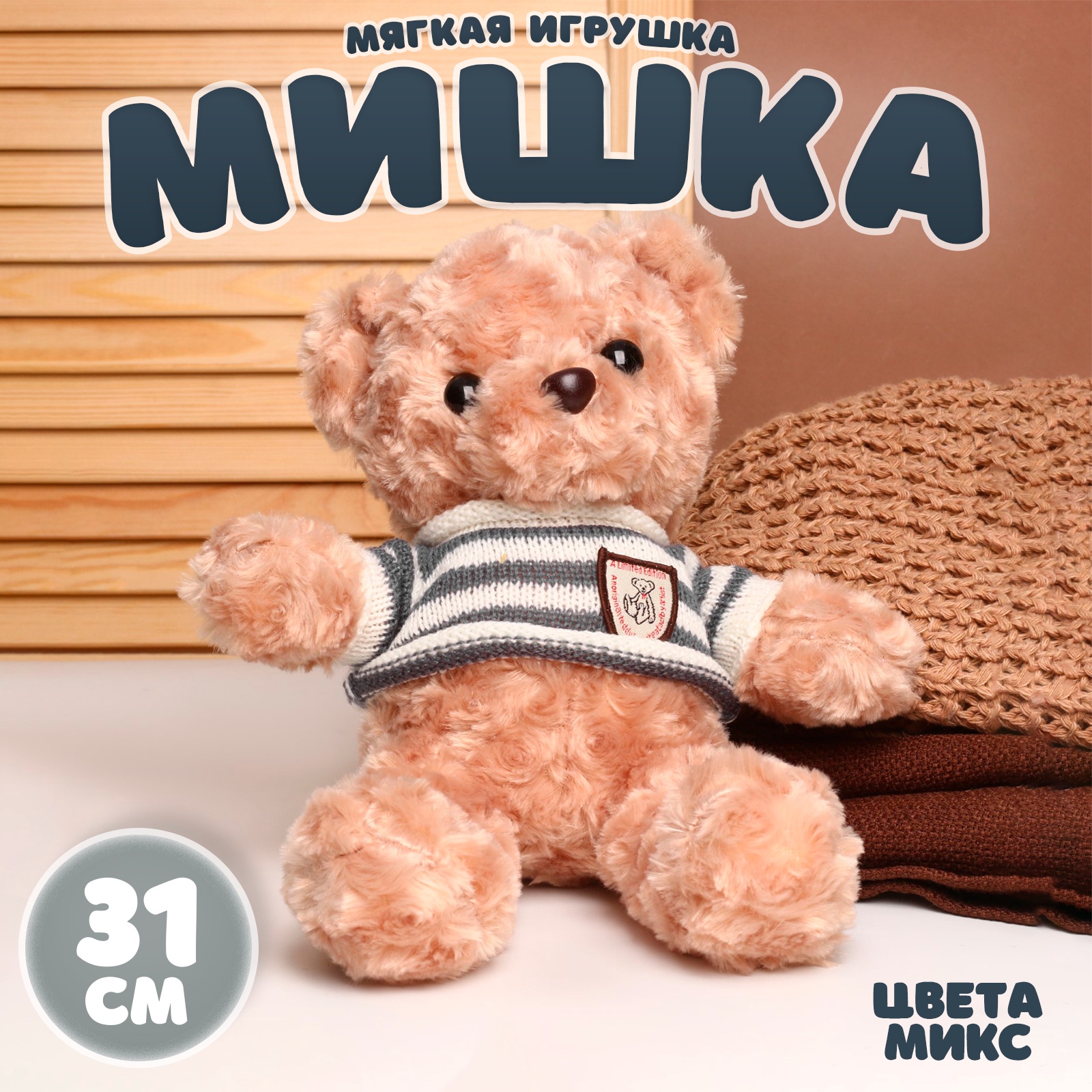 Мягконабивная Мишка 31 см
