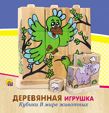 АКЦИЯ19 Игр Кубики В мире животных дерев.